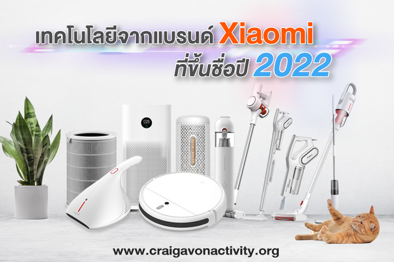 xiaomi ตัวท็อป 2022
